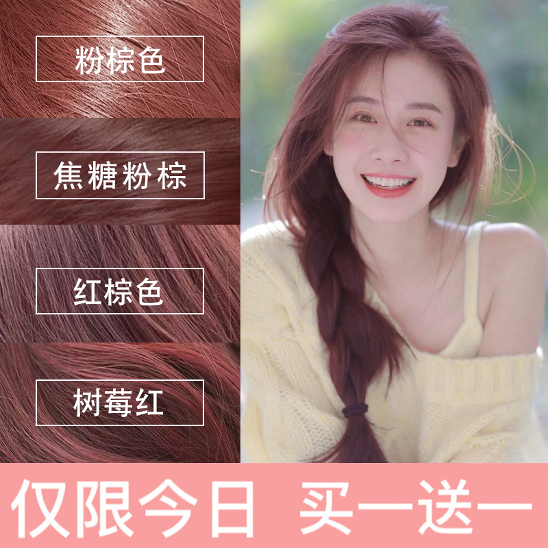 粉棕色染发膏剂粉色树莓红焦糖植物自我们才家2023新款最新色免漂女