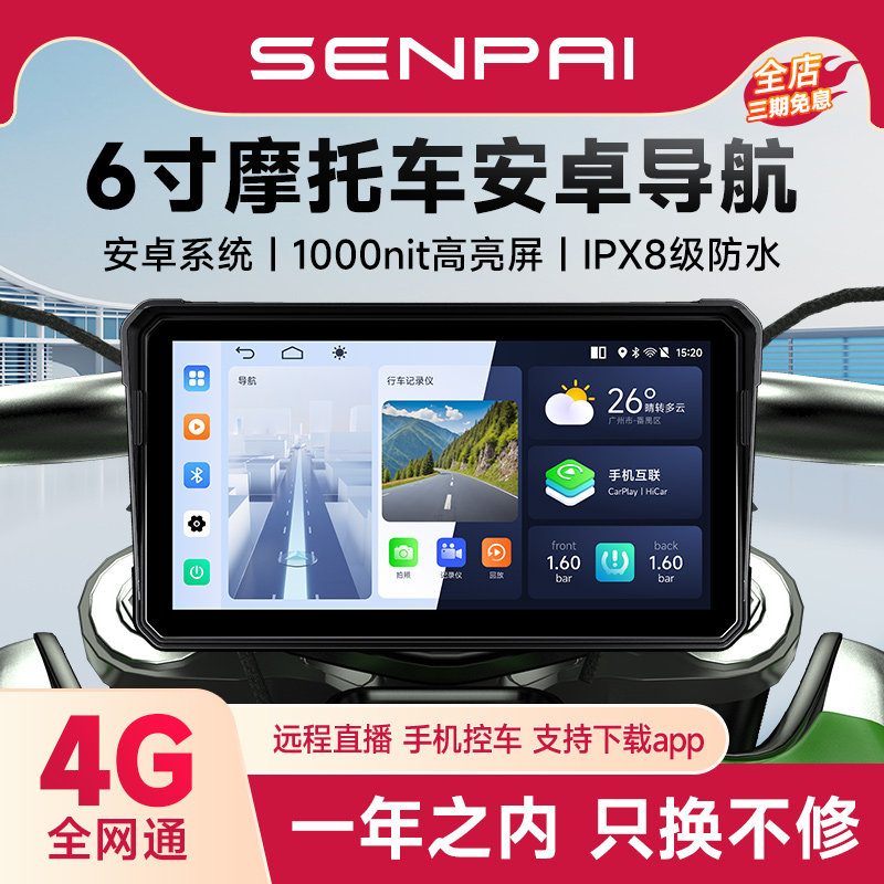 Motorcycle Driving Recorder, Android Smart Car Computer, Carplay, Tire Pressure Monitoring, Gps Positioning and Navigation All-In-One Machine