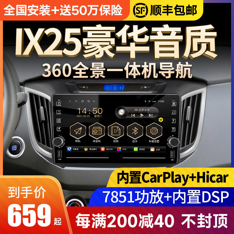 Suitable for hyundai Langdong ix25 35 45 Tucson navigation reversing image 360 panoramic central control large-screen all-in-one machine