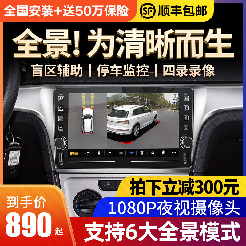 Suitable for Foss driving recorder 360-degree panoramic reversing image navigation high-quality photography head blind area All