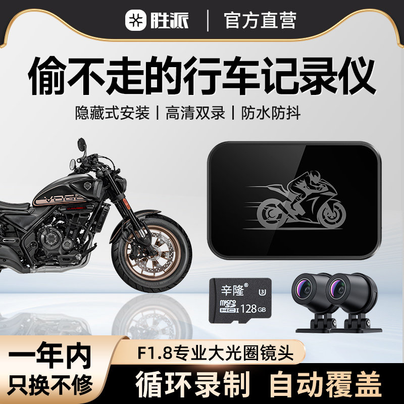 Shengpai Motorcycle Driving Recorder with High-Definition Front and Rear Lenses, Hidden, Waterproof, Anti-Shake, Specially Designed for Electric Vehicle Riding