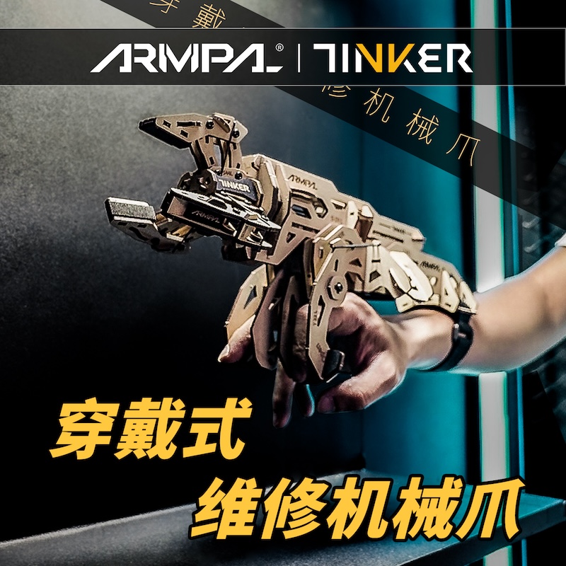 Wise and designed ARMPAL wooden assembly model Repair mechanical claw Tinker deformation manipulator Cubism toy-Taobao