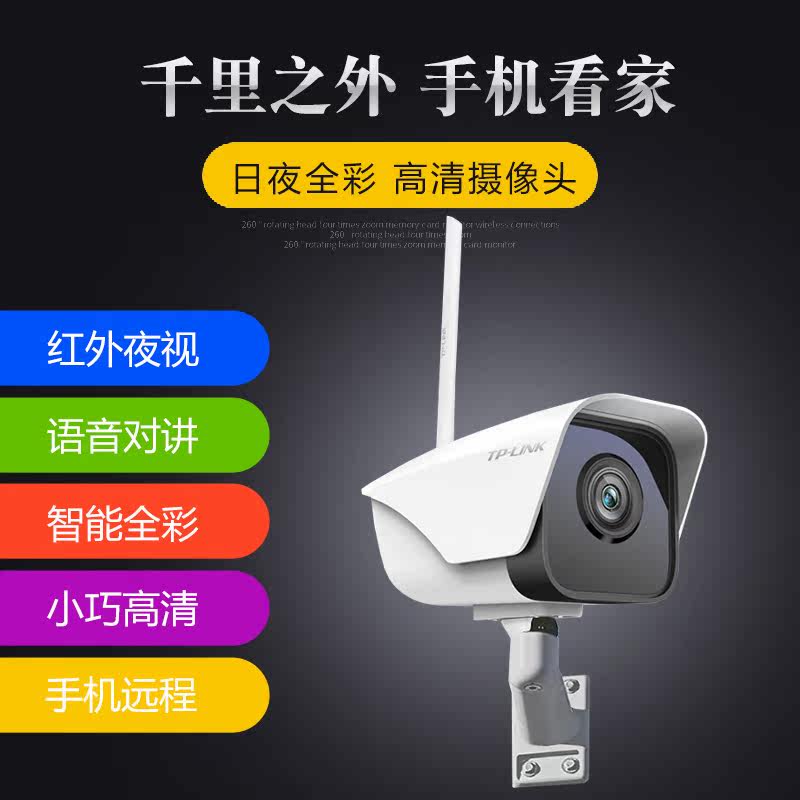 TL-IPC525C-4-W10 camera HD wireless voice 1080p camera outdoor remote monitoring
