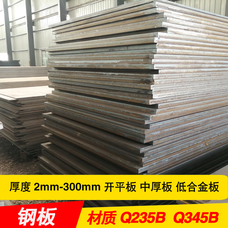 Spot sale Iron plate open flat plate medium plate medium plate wide thick plate Q235B steel plate Q345B low alloy steel plate