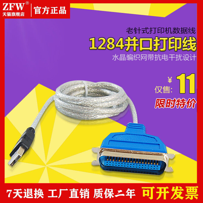 Data line USB2 0 to parallel port Print line 1284 print line Connection line Dot matrix printer interface converter