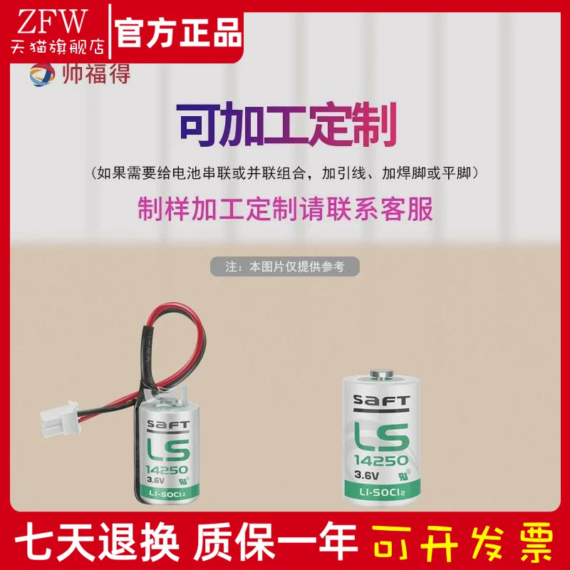 Французская оригинальная аккумуляторная батарея SAFT LS14250 3.6V для программируемого монитора PLC оборудования станочный инструмент CNC