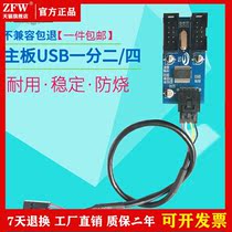 Desktop computer motherboard USB HUB one point two 1 point 2 4 interface USB2 0 interface 9-pin expander expander