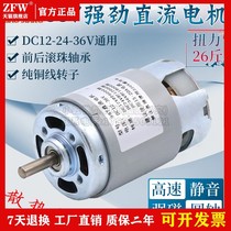 997 new powerful DC motor 12-24V high-speed 36V motor silent double bearing lathe table saw drill 775