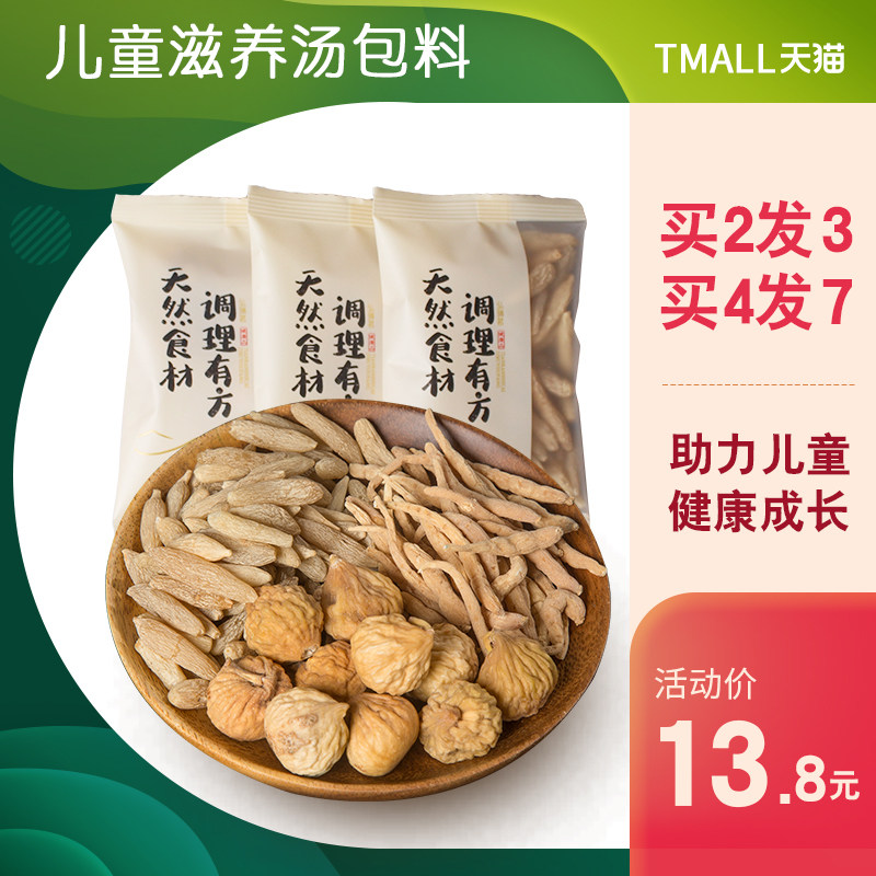 Prince ginseng mai dong fig combination contains children's soup bun conditioning spleen and stomach granules compound pot soup shoot 4 packs of hair 7 packs