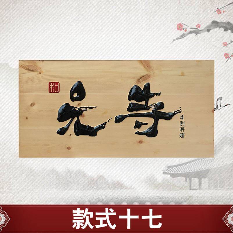 The Plaque is made of solid wood as a brand name Custom Plaque Old word plaque Customized red wood eatery Doorplate Door Plaque