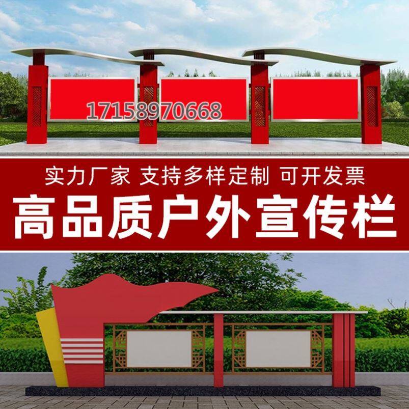 Outdoor Stainless Steel Village Mouth Propaganda Bar Socialist Platform Bulletin Board Antique Bulletin Board Antique Bulletin Board Road Hanging Wall