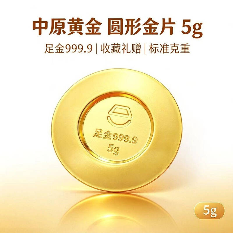 Zhongyuan Gold Jewelry Pure Gold 9999 Gold Bar 5g Surprise Gift for Girlfriend Investment Gold Collection Zhongyuan Gold Jewelry Pure Gold 9999 Gold Bar 5g Surprise Gift for Girlfriend Investment Gold Collection