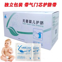Sterile baby navel Baby Belly Belly newborn baby belly button patch hospital same cotton belt valve core