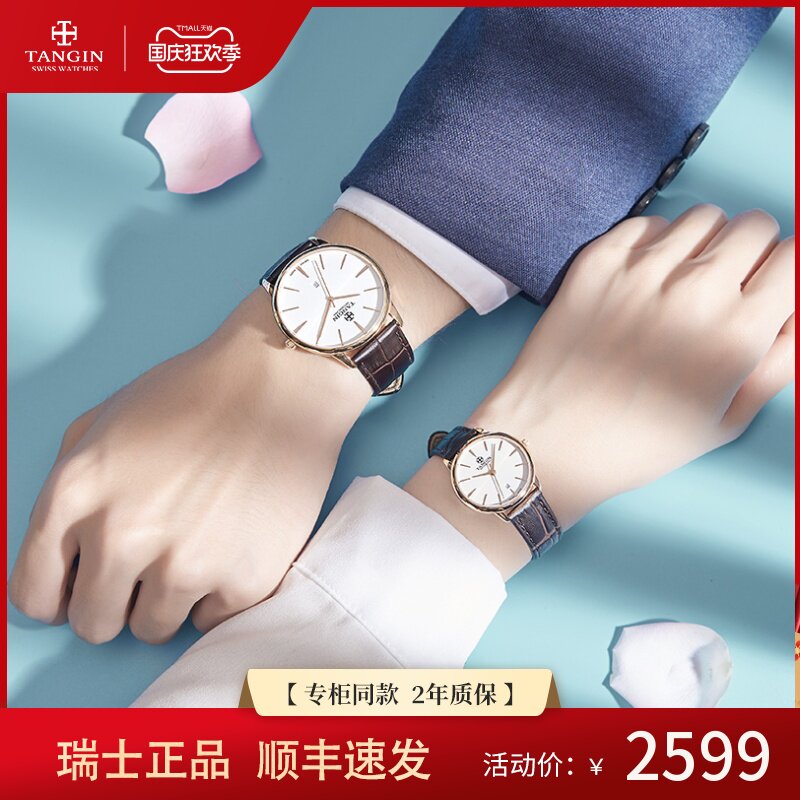 Swiss Tianjun tangin couple watch a pair of men's and women's watches fashion trend quartz watch 1026