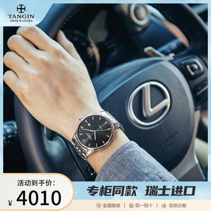 Swiss tangin Tianjun brand men's watch imported brand men's top ten men's mechanical watch 7027
