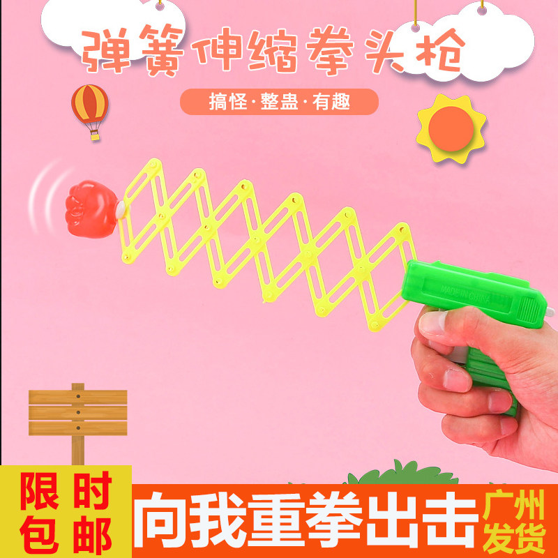 Retractable fist gun spring gun telescopic gun whole person funny elastic gun post-80s childhood nostalgic classic fist toy