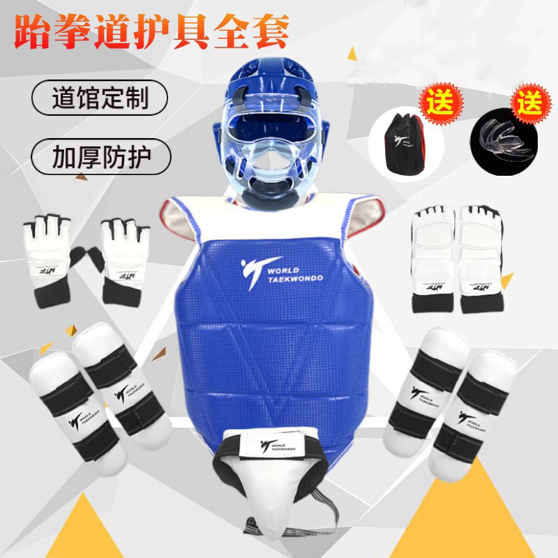 テコンドー防具フルセット子供用競技型厚手戦闘装備5点セット8点セットボディプロテクショントレーニングセット