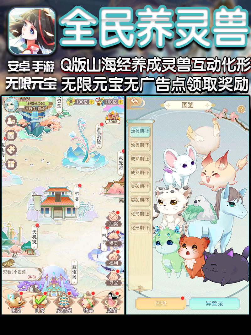 ▶全民养灵兽-无限钻石-安卓