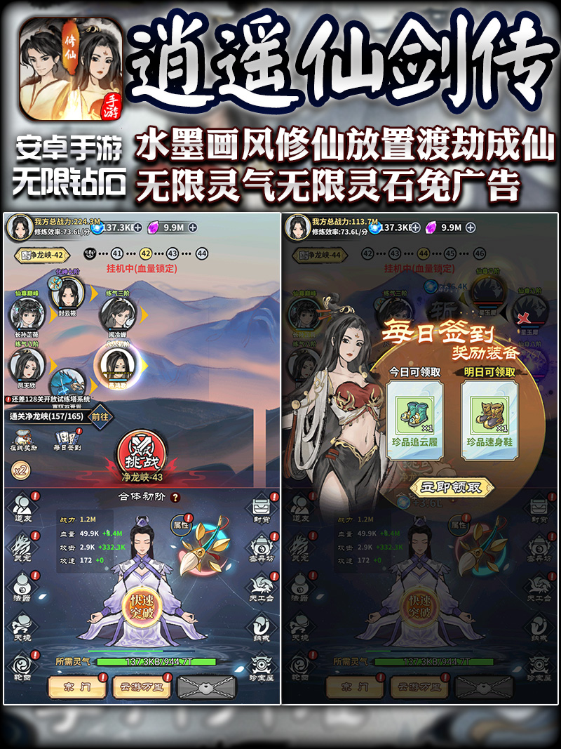 ▶逍遥仙剑传-无限内购-安卓