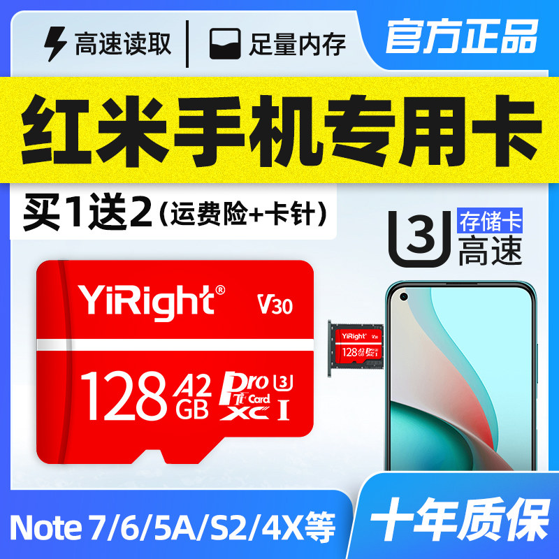 Special memory card for red rice phone 128G Note 7 6 5A S2 4X 5 4A 4A 3s 4S Pro 3X 2A Xiaomi r