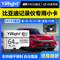 BYD original driving recorder dedicated memory card 64G storage card FAT32 format high speed SD car TF memory card Tang Song pro plus DM MAX Tang EV yuan