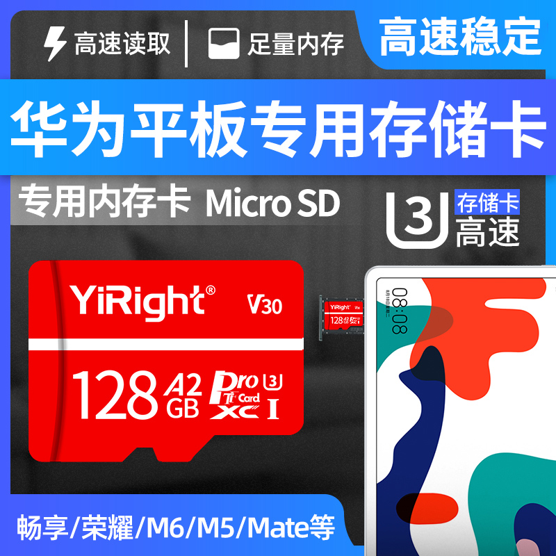 Huawei flat memory special card 128G memory card high speed TF M6 M6 M5 M3 M3 MatePad glory brisk and enjoy universal storage micro sd card NM expansion