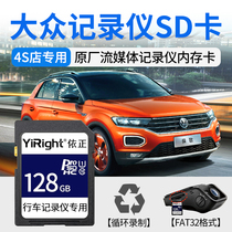 Volkswagen tachograph memory card 128G original C10 high-speed SD card Speed Langyi probe Yue Baolai Tuyue Tiguan L Tuang CC Touareg universal FAT32 format storage card