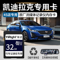 Cadillac Streaming Media Memory card 32G dedicated high-speed SD card XT4 XT5 XT6 CT4 CT5 CT6 Universal memory card XTS ATS-L Car