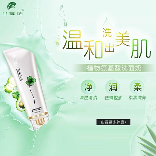 小霜花 Мягкое очищающее молочко на основе аминокислот подходит для мужчин и женщин, контроль жирного блеска, для средней школы