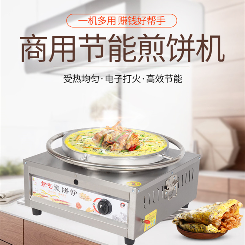 Pancake machine stall commercial gas rotary tweezer Shandong multigrain pancake pancake pancake machine