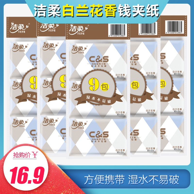 Jierou CS international version wallet paper handkerchief wallet white orchid scented napkin small bag portable