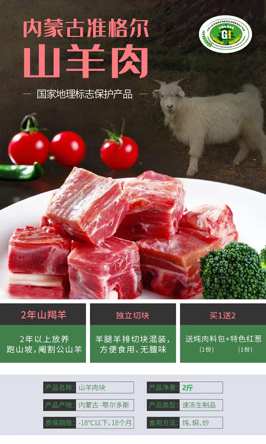 国家地标产品 碱滩羊 内蒙古准格尔山羊肉块 2斤 图2