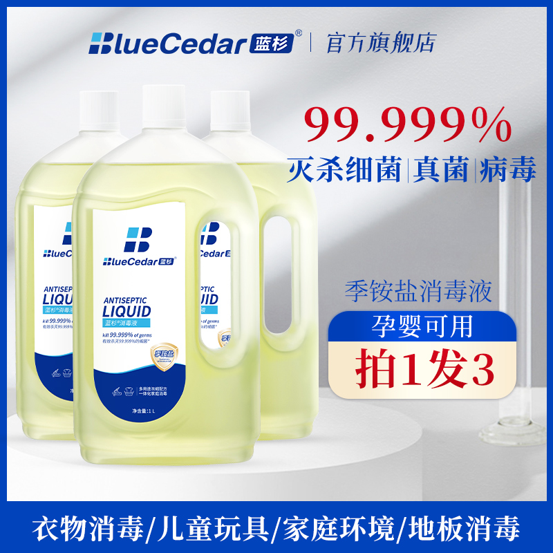 Lanzuku quadruple ammonium salt disinfectant household with sterilization indoor clothes sterilization laundry floor disinfectant water 1L*3 bottles