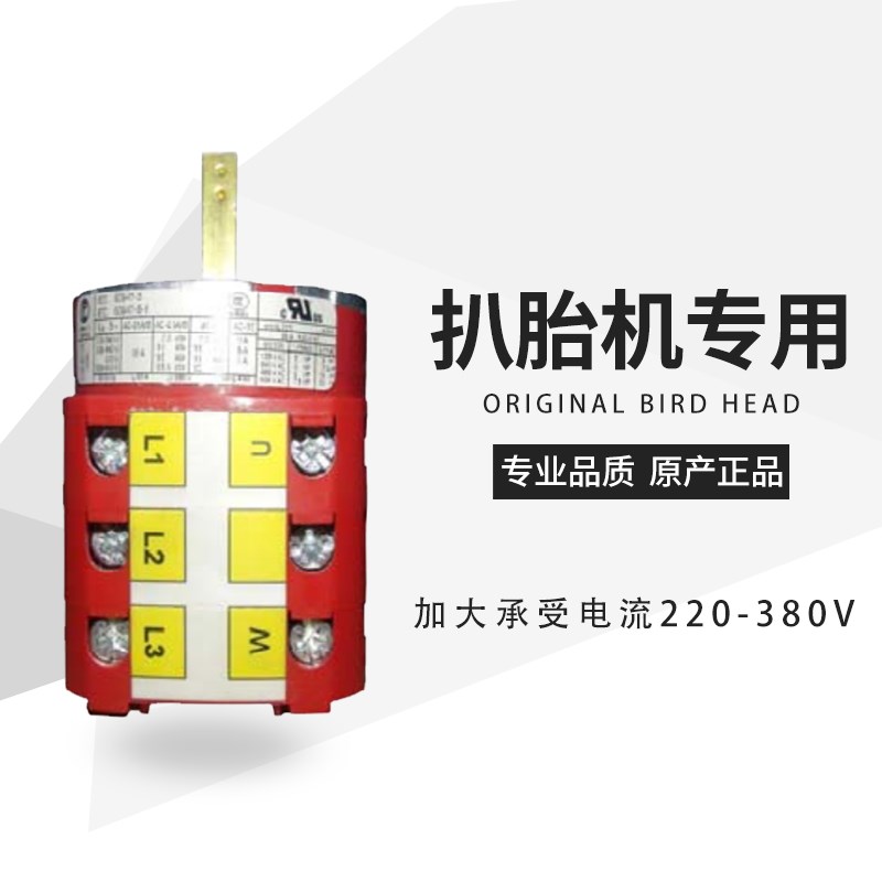 Shanghai Younet tyre cutter 20112092 226 turntable turns switch switch