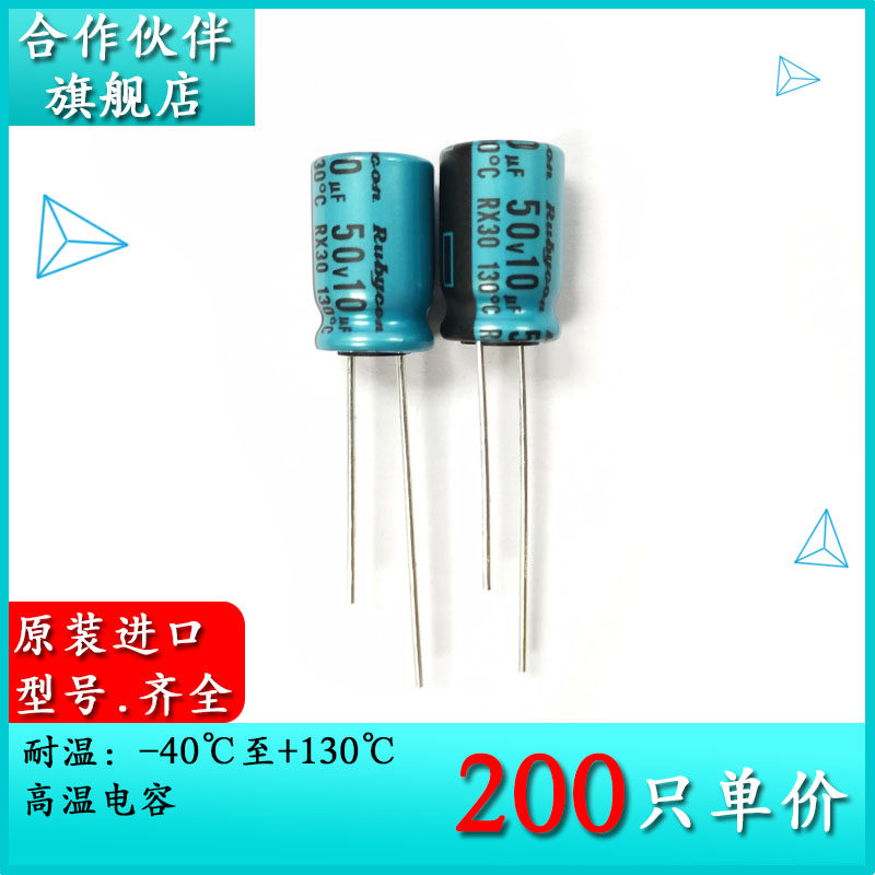 Electrolytic capacitor 50V10UF RX30 8X11 8X11 5 Partner ruby RUBYCON 50RX3010M