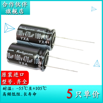 100V470UF YXA partner Ruby Rubycon 16X25 100YXA470M electrolytic capacitor