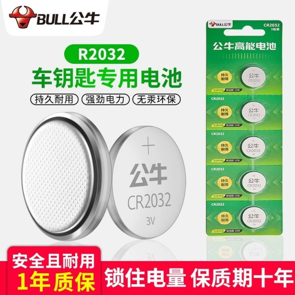 CR2032 button battery 3V lithium battery 2032 Audi BMW Foss Hyundai Haval Baojun car
