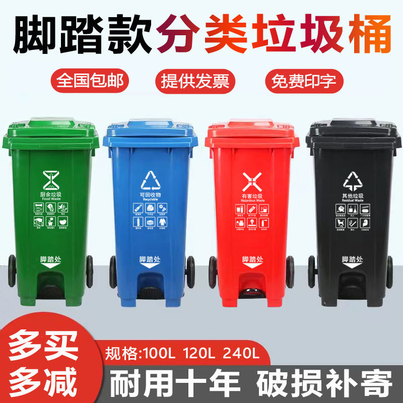 Four-Color Classification Pedal Trash Can, 120-Liter Large Model, Outdoor Sanitation Property Management, Wheeled Lid, Trailer Bin, 240L