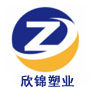 深圳欣锦塑业
