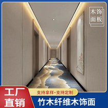 Bamboo fiber wood veneer hotel integrated wall panel paint-free board fireproof solid light luxury wood veneer panel wall panel