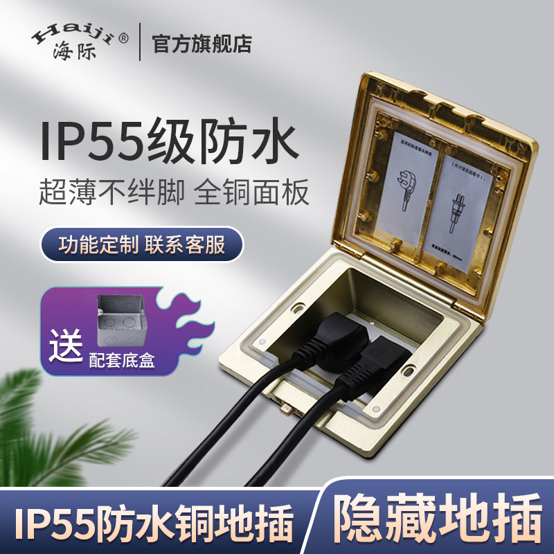 Intersea IP55 full copper waterproof invisible 50 holes computer Internet turn on embedded concealed plug-in socket cover