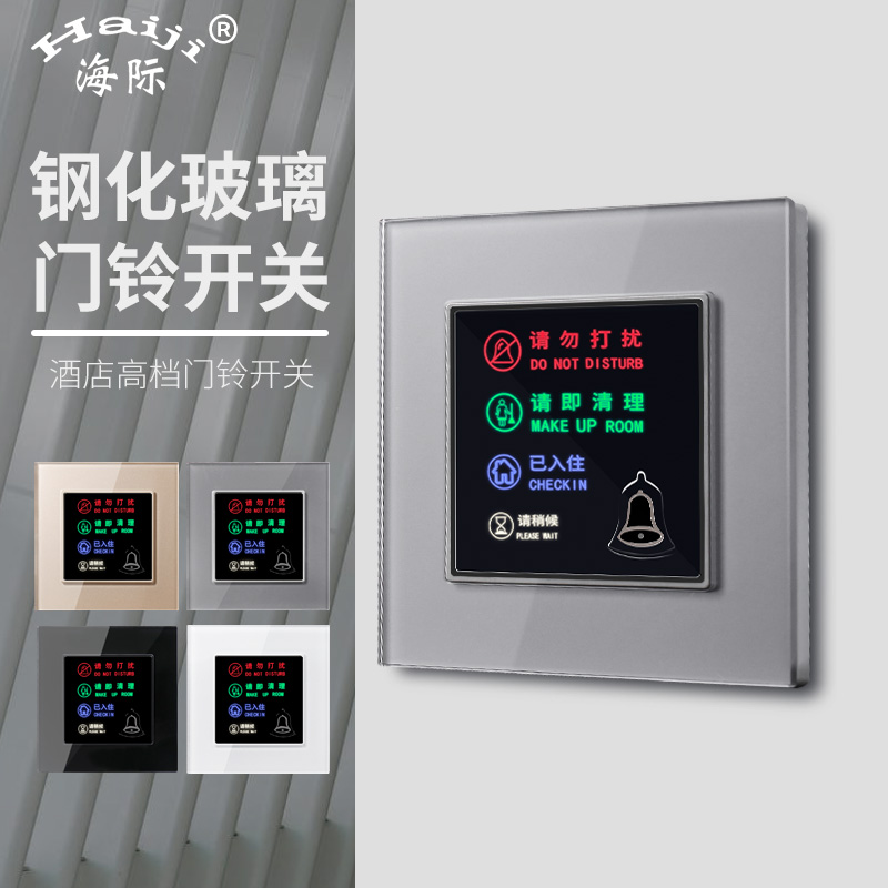 Intersea Hotel Tempered Glass No Spoiler Cleanup Please Already Checked Into The Electronic Doorplate Luminous Glass Doorbell Switch Later