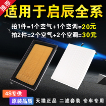 The application of Venucia D50 D60 M50V R30 R50 T60 T70 original upgrade T90 air air filter X