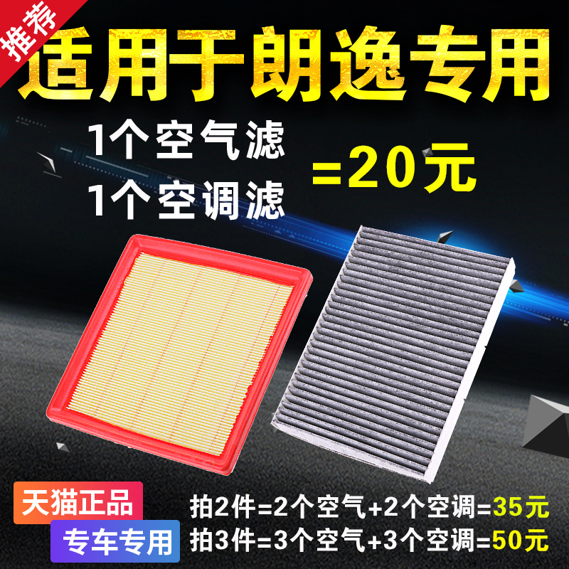 Suitable for Volkswagen Lavida Car Plus Air 13 Air Conditioning Filter Element 18 Air Filter 17 Model 19 Original Factory Upgrade 21 Qihang