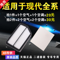 Applicable to Hyundai Lang Rena Yuets famous figure ix35 lead 25 Festa original factory upgrade air conditioning filter