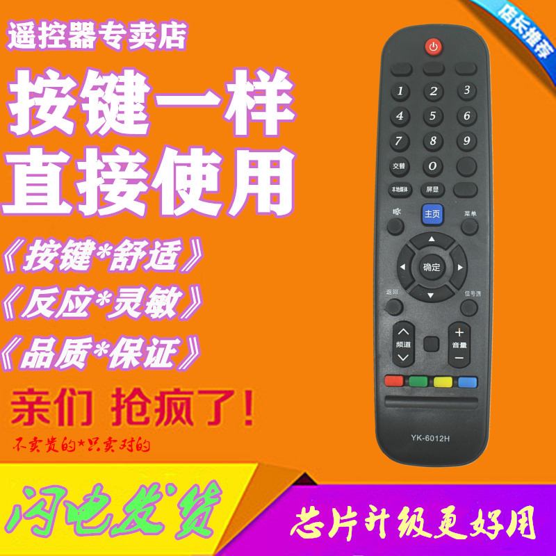 Applicable photocopy INEASY NE-32F301CN16 NE-32F300CN15 TV remote control YK-6012H