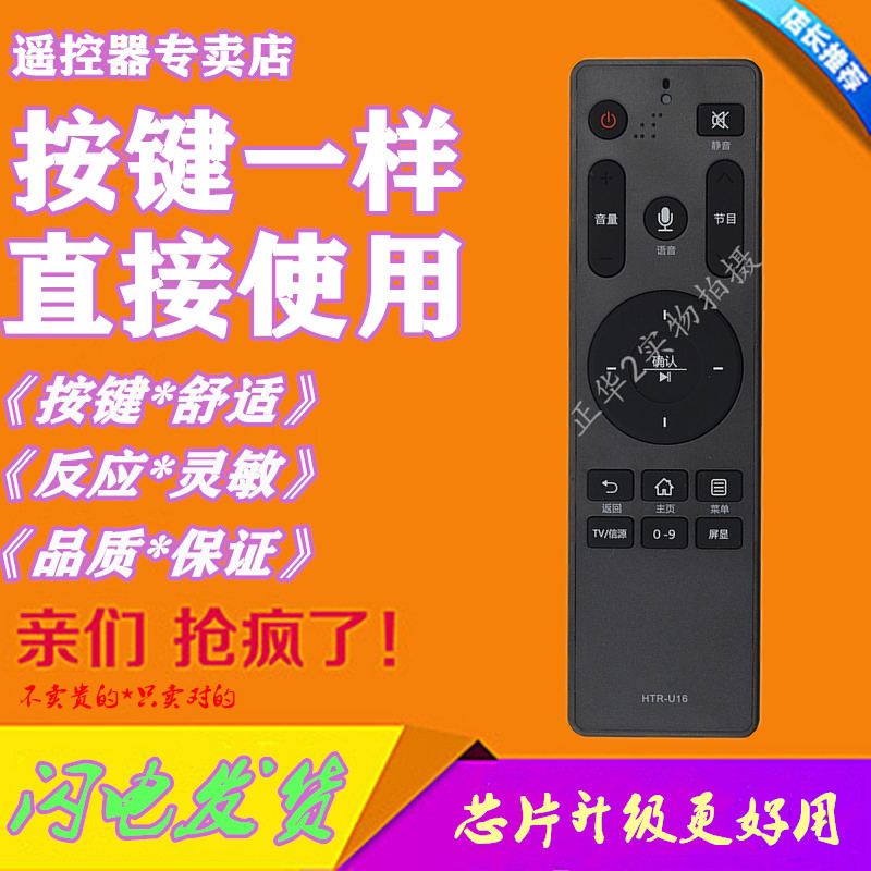 Suitable for TV remote control voice HTR-U16 HTR-U16A U16M LQ55H31 H71 LS48G5