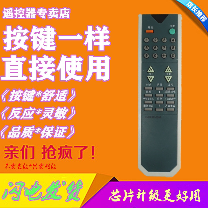 Suitable for the Haixin TV remote HYDFSR-0092 HYDFSR-0092 HYDFSR-0090 HYDFSR-0090 TC2502D TC2502D