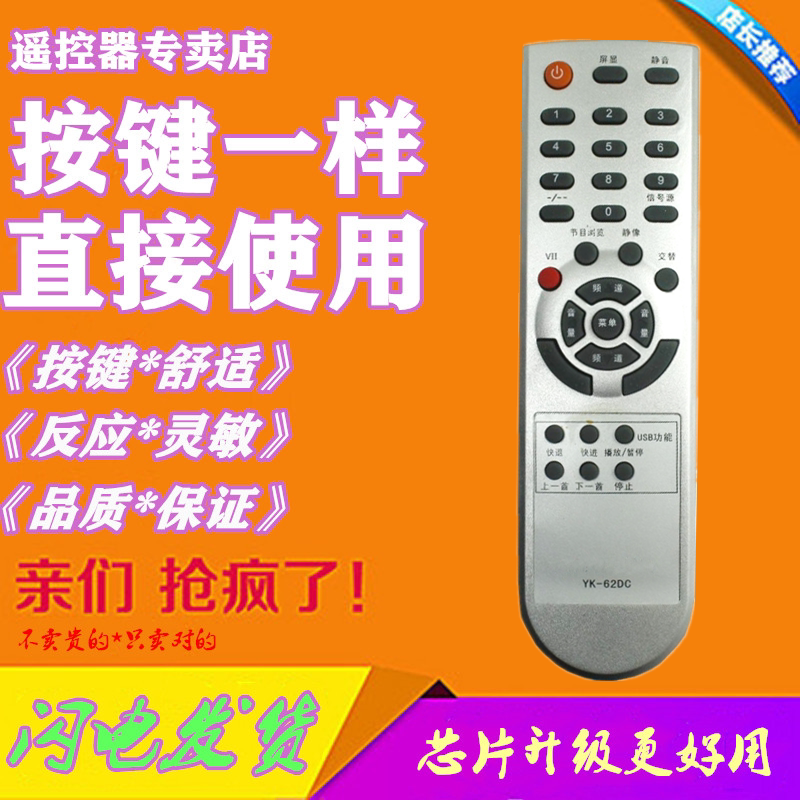 Used in Skyworth TV remote control YK-62DC 8M19 42L01HF 26S15HM 37M11HM