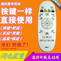 Suitable for network set-top box PX530 remote control sea letter intelligent box CN3C57 remote control